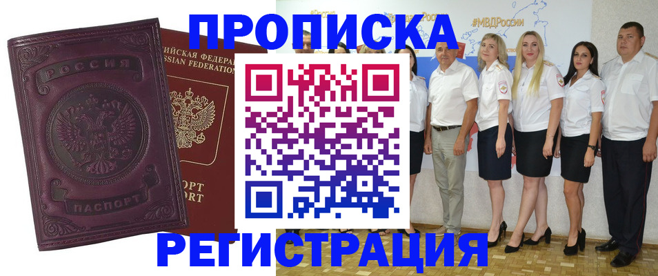 купить прописку в Сегеже