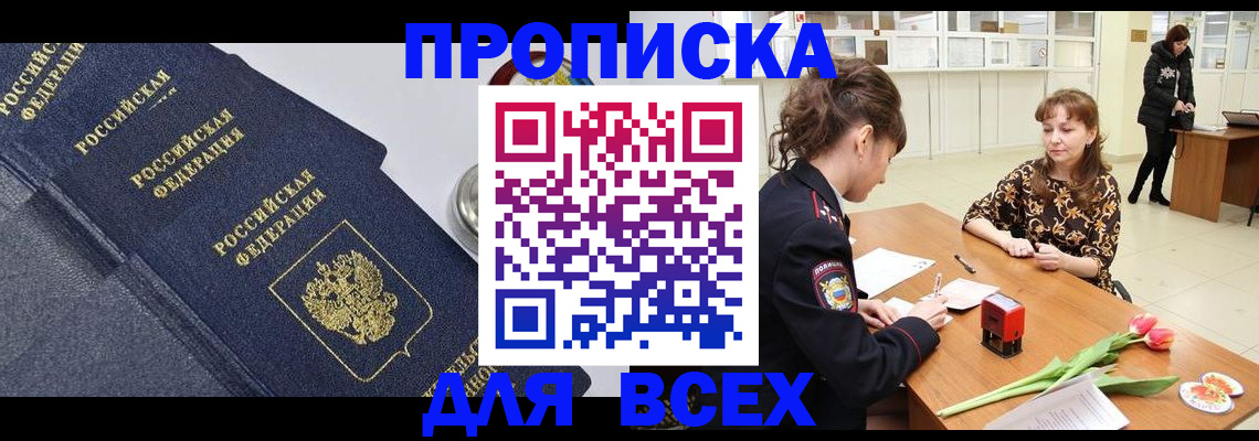 прописка поиск в Сегеже